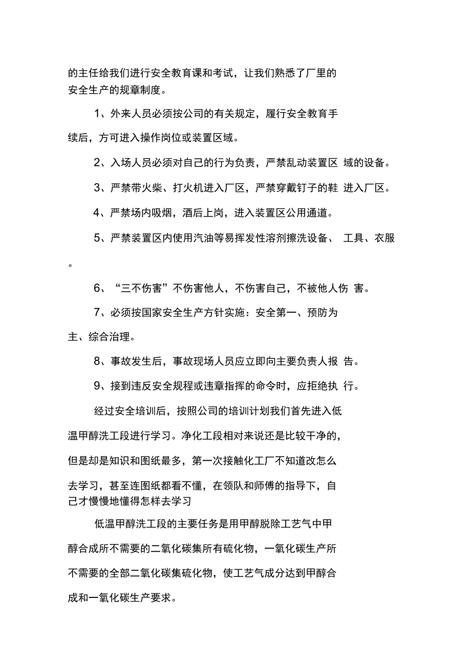 化工专业的实习报告_第2页