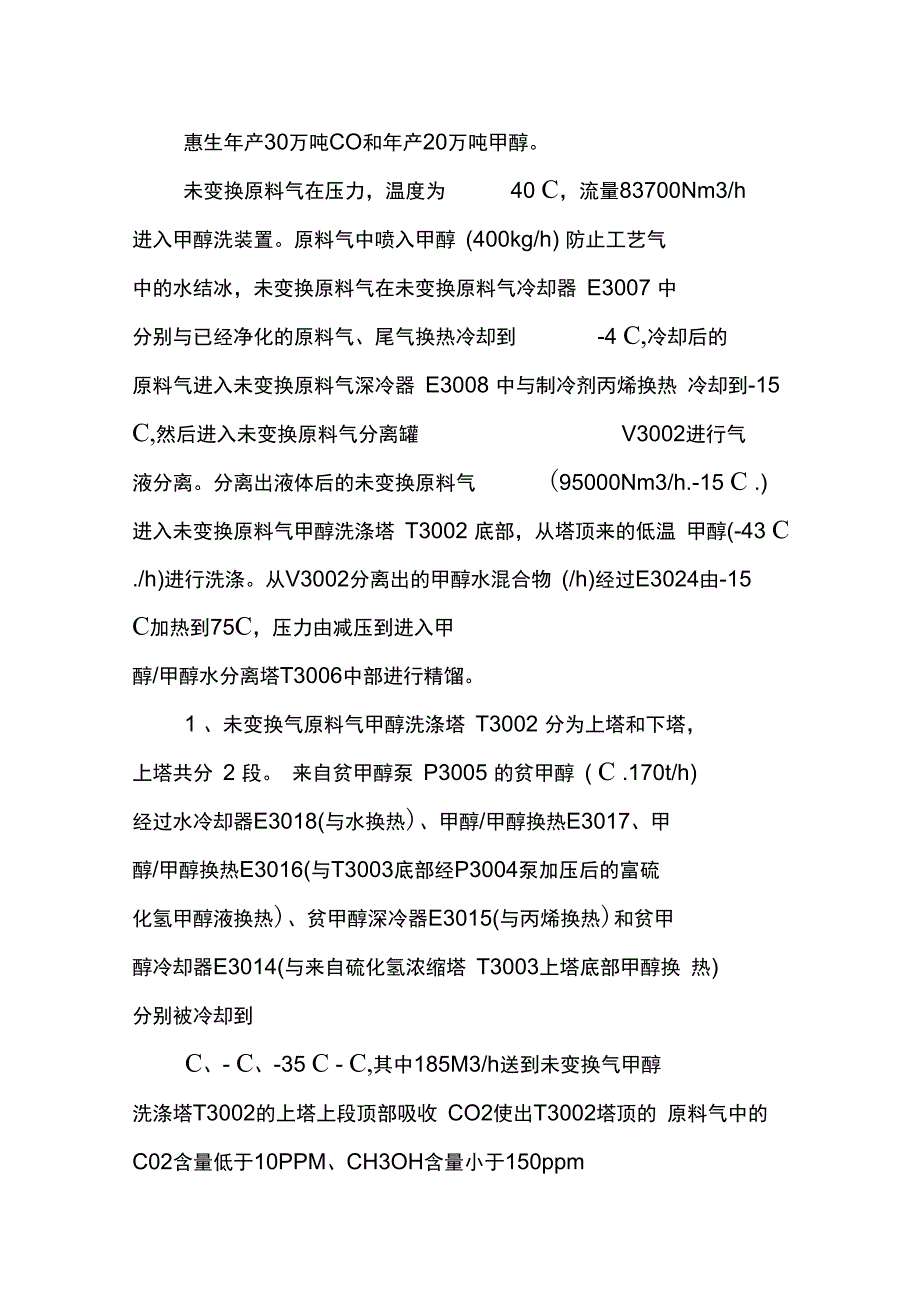 化工专业的实习报告_第3页