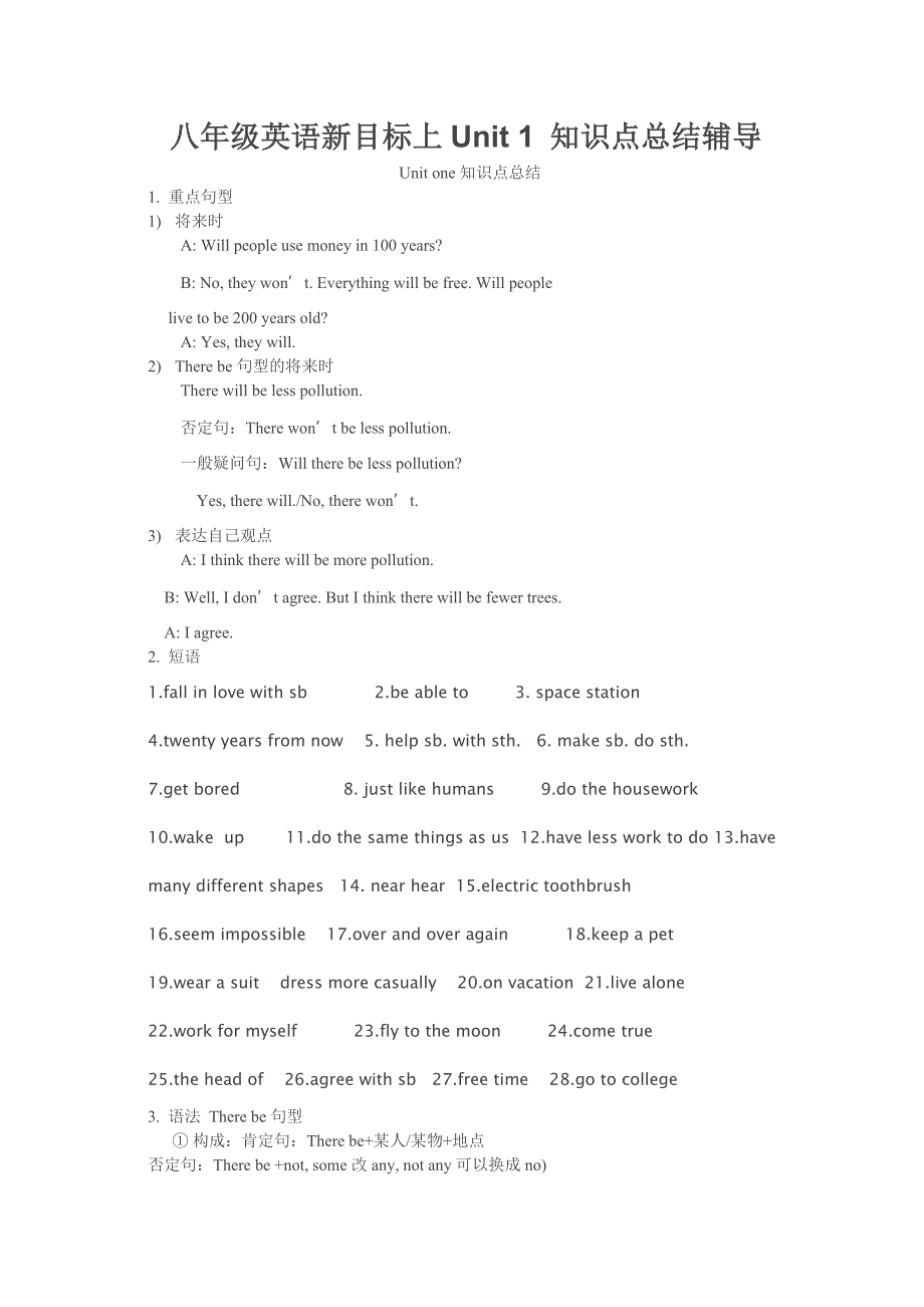 八年级英语Unit1知识点.doc_第1页