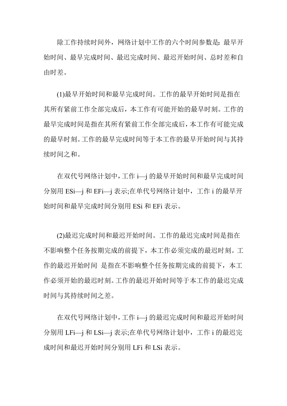 [整理]造价师造价管理精讲班讲义：网络计划时间参数的计算_第3页