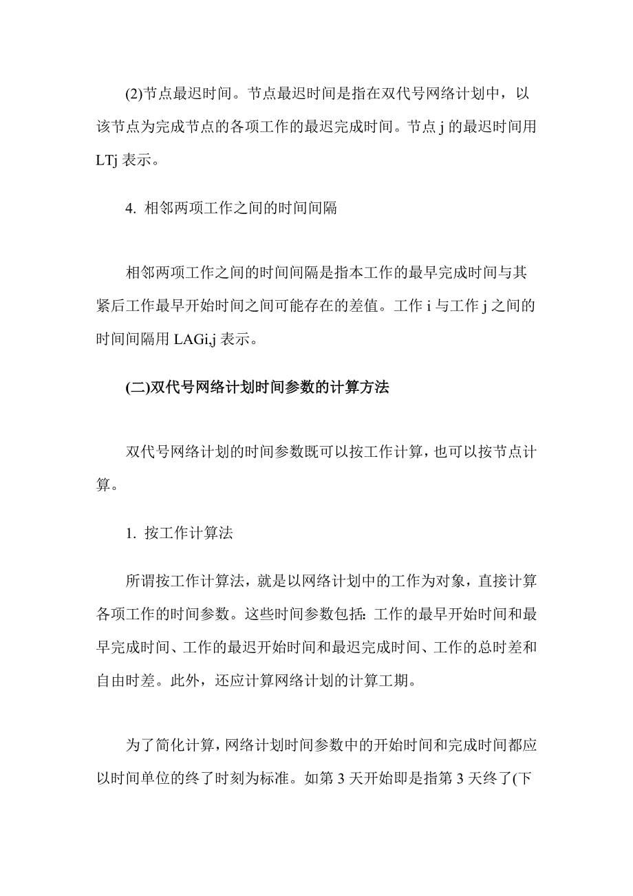 [整理]造价师造价管理精讲班讲义：网络计划时间参数的计算_第5页