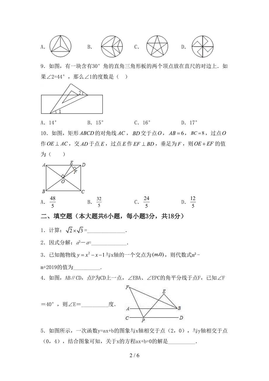 2022年部编版九年级数学上册期末考试题及答案【审定版】.doc_第2页