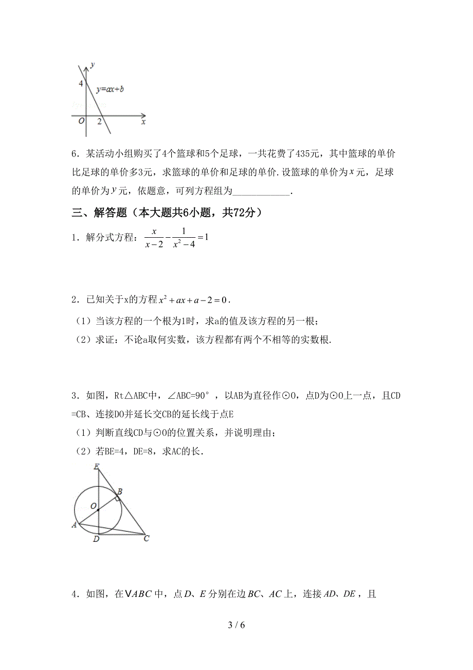 2022年部编版九年级数学上册期末考试题及答案【审定版】.doc_第3页