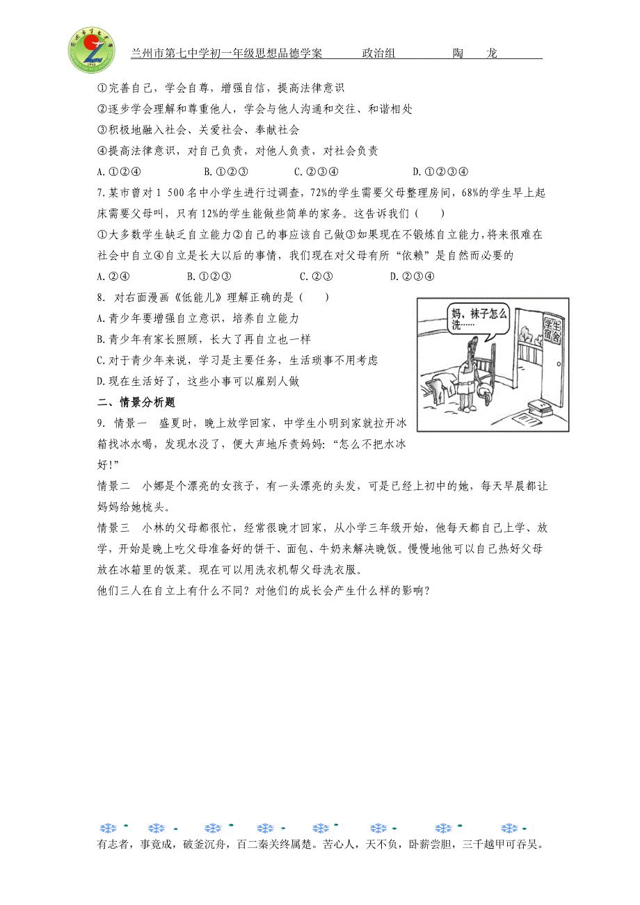 七年级思想品德（下）学案17_第2页