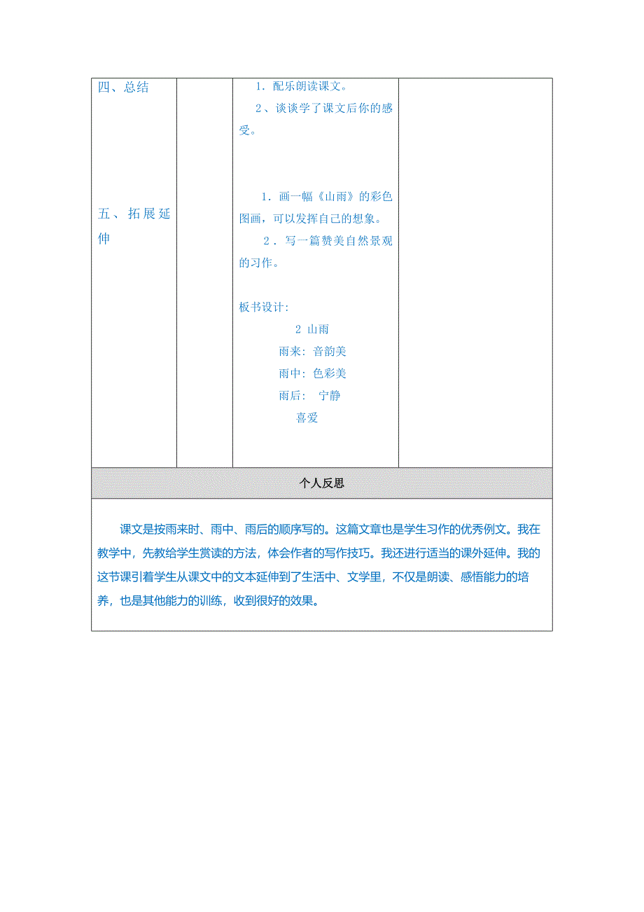 《山雨》教学设计_第4页