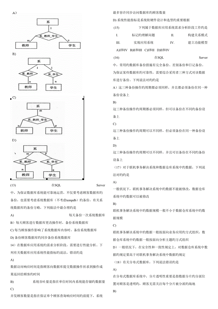 20229月全国计算机等级考试四级数据库工程师_第2页