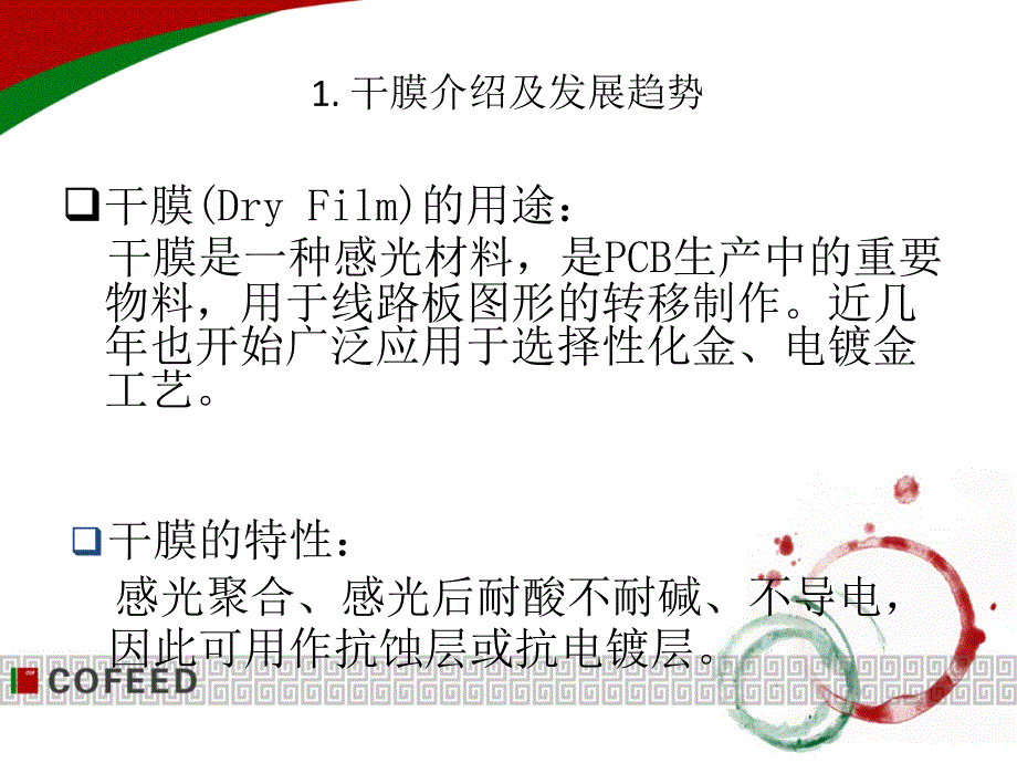 干膜工艺介绍p课件_第3页