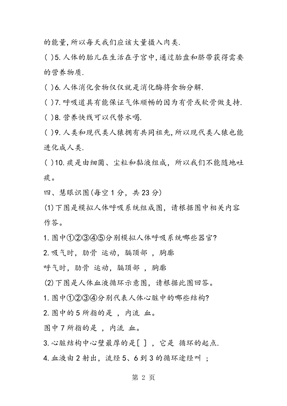 2023年人教版七年级下册生物寒假作业.doc_第2页