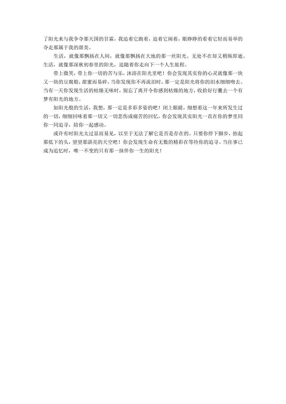 实用的写阳光小学的作文500字合集5篇_第4页