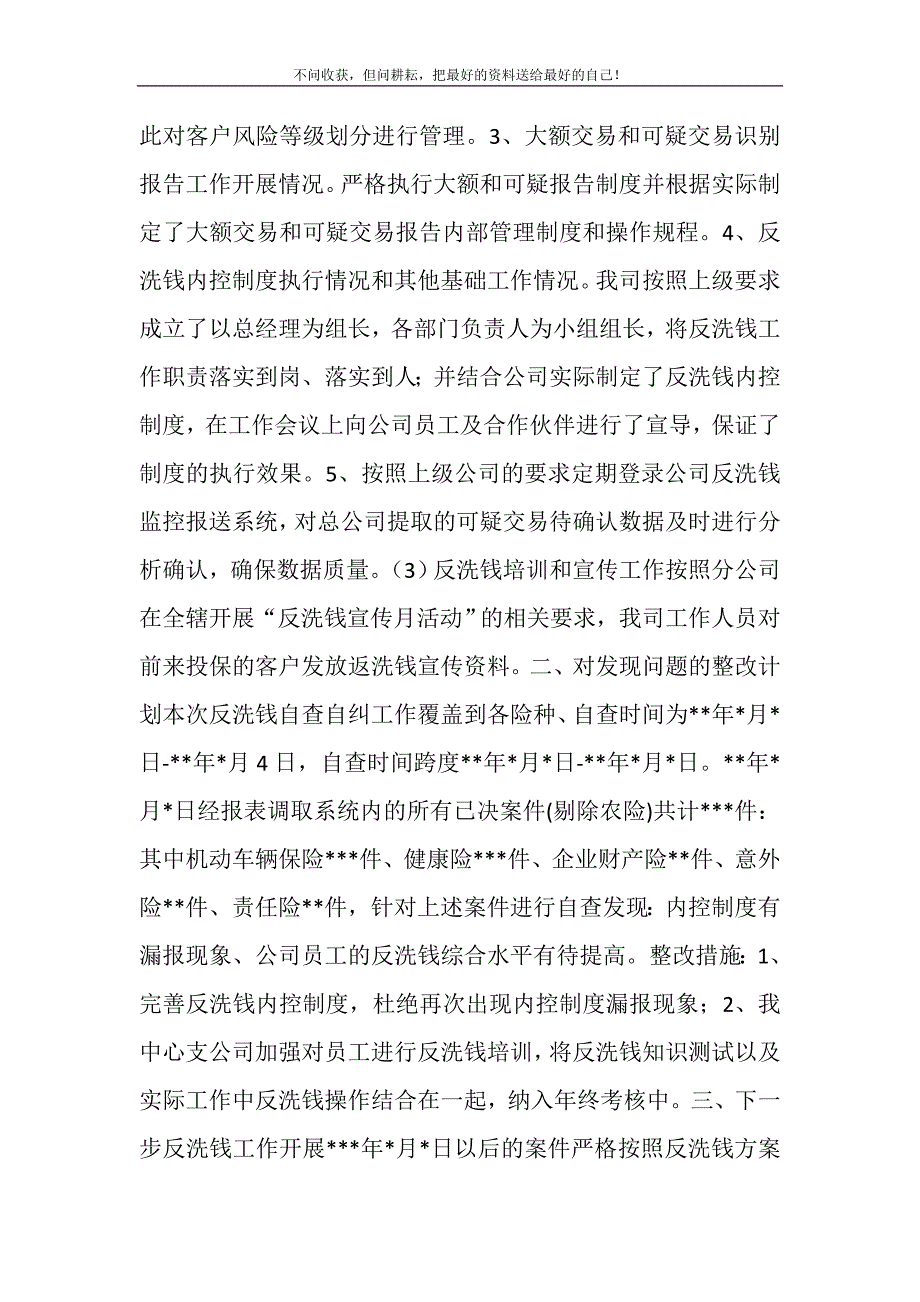 关于开展反洗钱客户身份识别自查整改报告.DOC_第3页