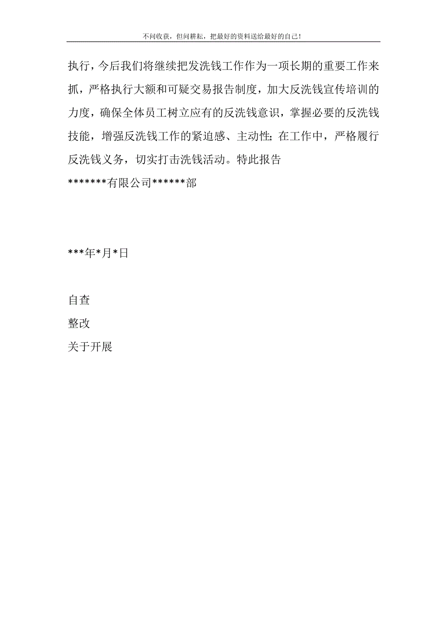 关于开展反洗钱客户身份识别自查整改报告.DOC_第4页