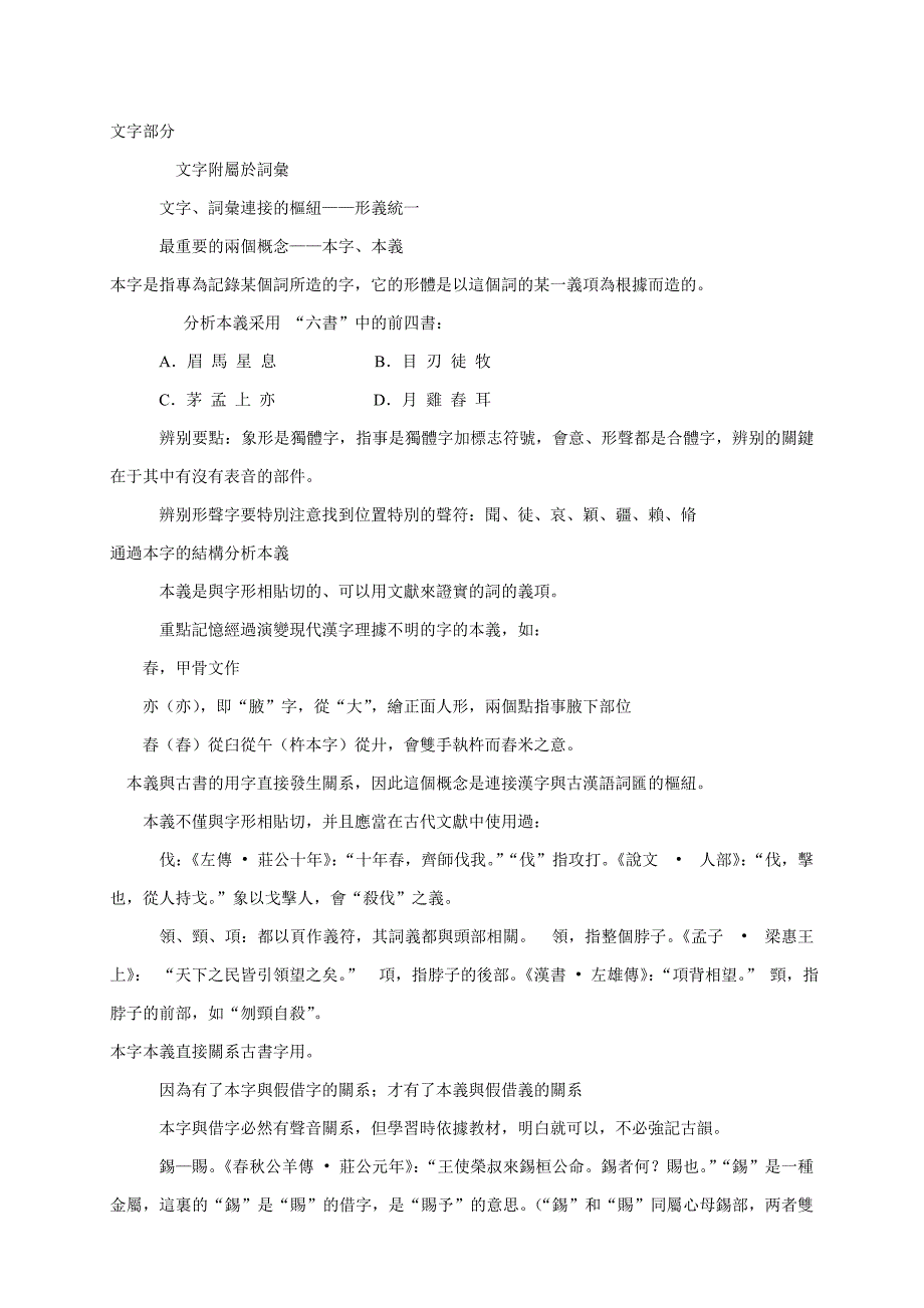 古代汉语(王宁版)串讲资料_第1页