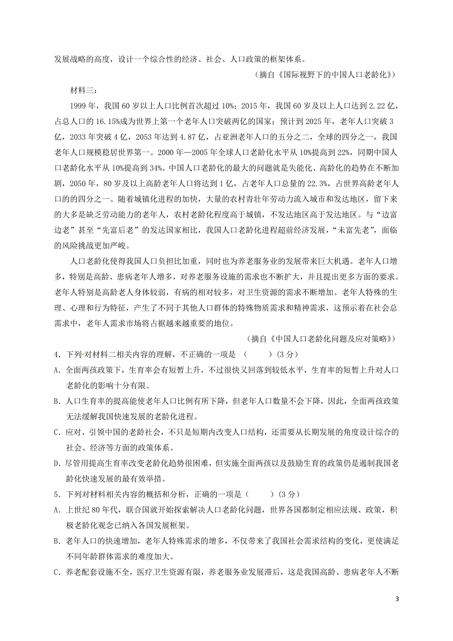 湖南省邵东县创新实验学校2023学年高二语文上学期期末考试试题.doc_第3页