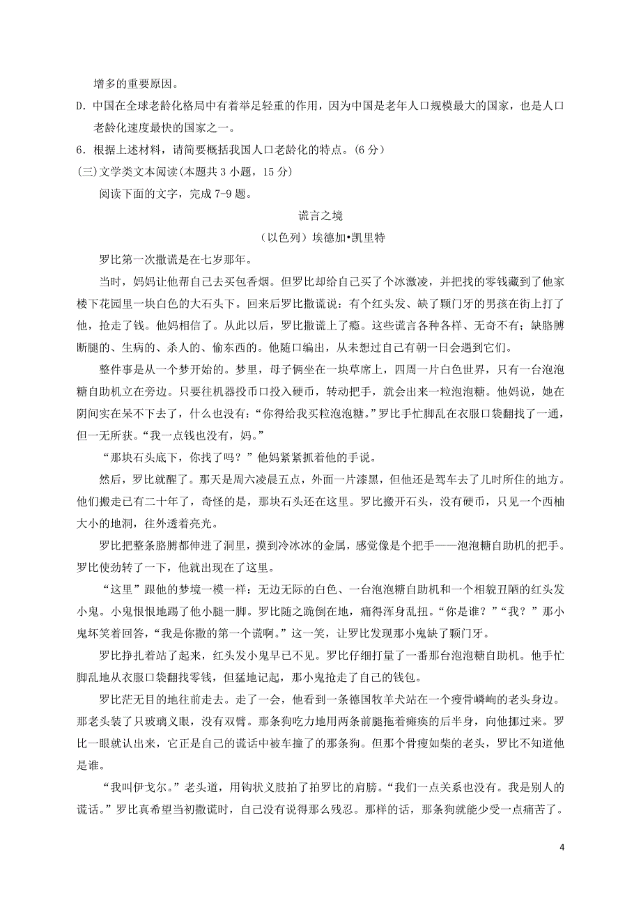 湖南省邵东县创新实验学校2023学年高二语文上学期期末考试试题.doc_第4页