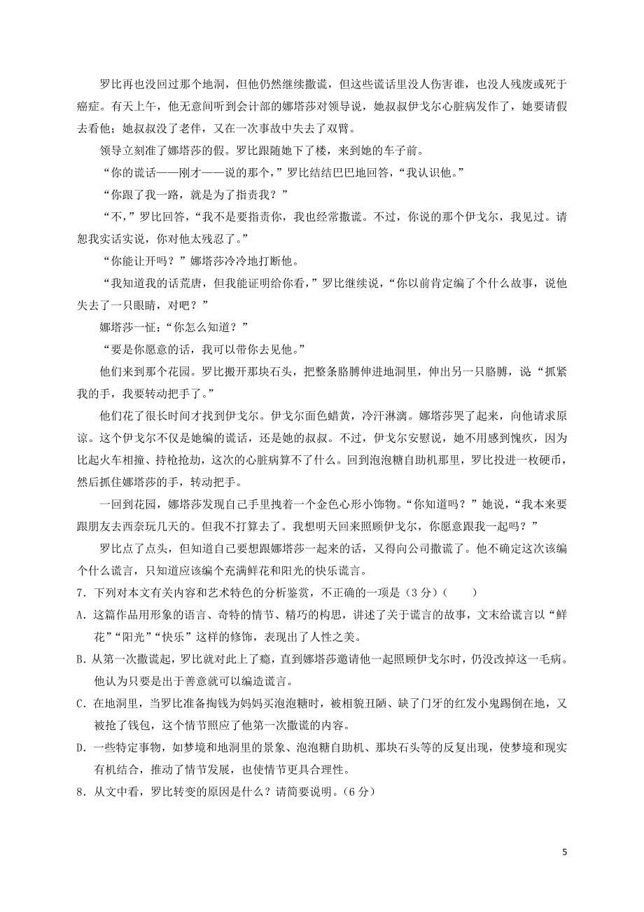 湖南省邵东县创新实验学校2023学年高二语文上学期期末考试试题.doc_第5页