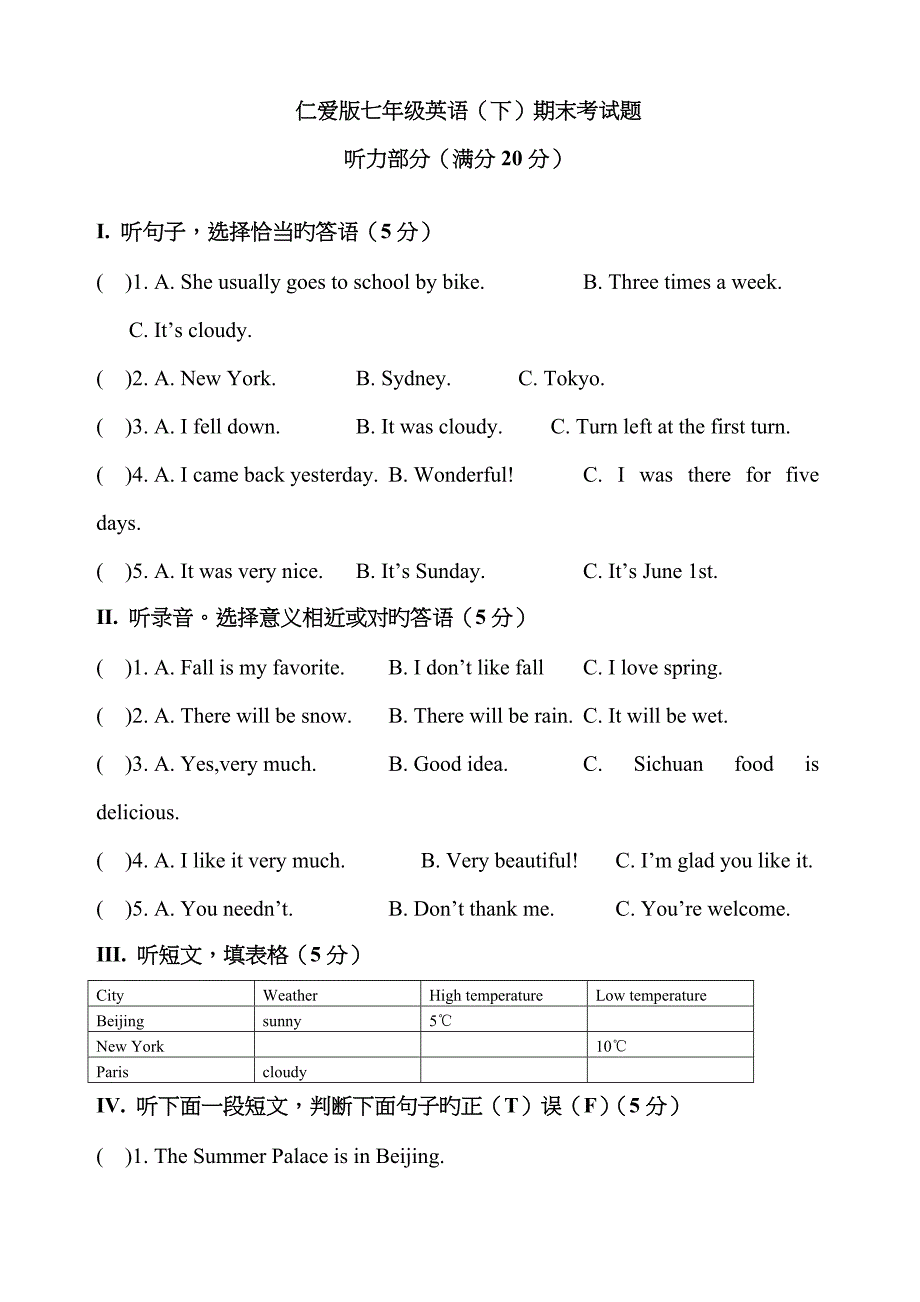 仁爱版七年级英语期末考试题_第1页