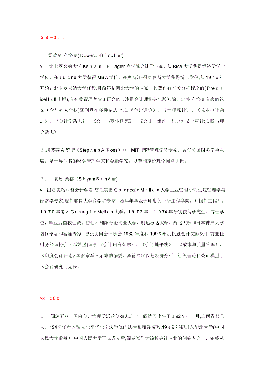 会计名人简介_第1页