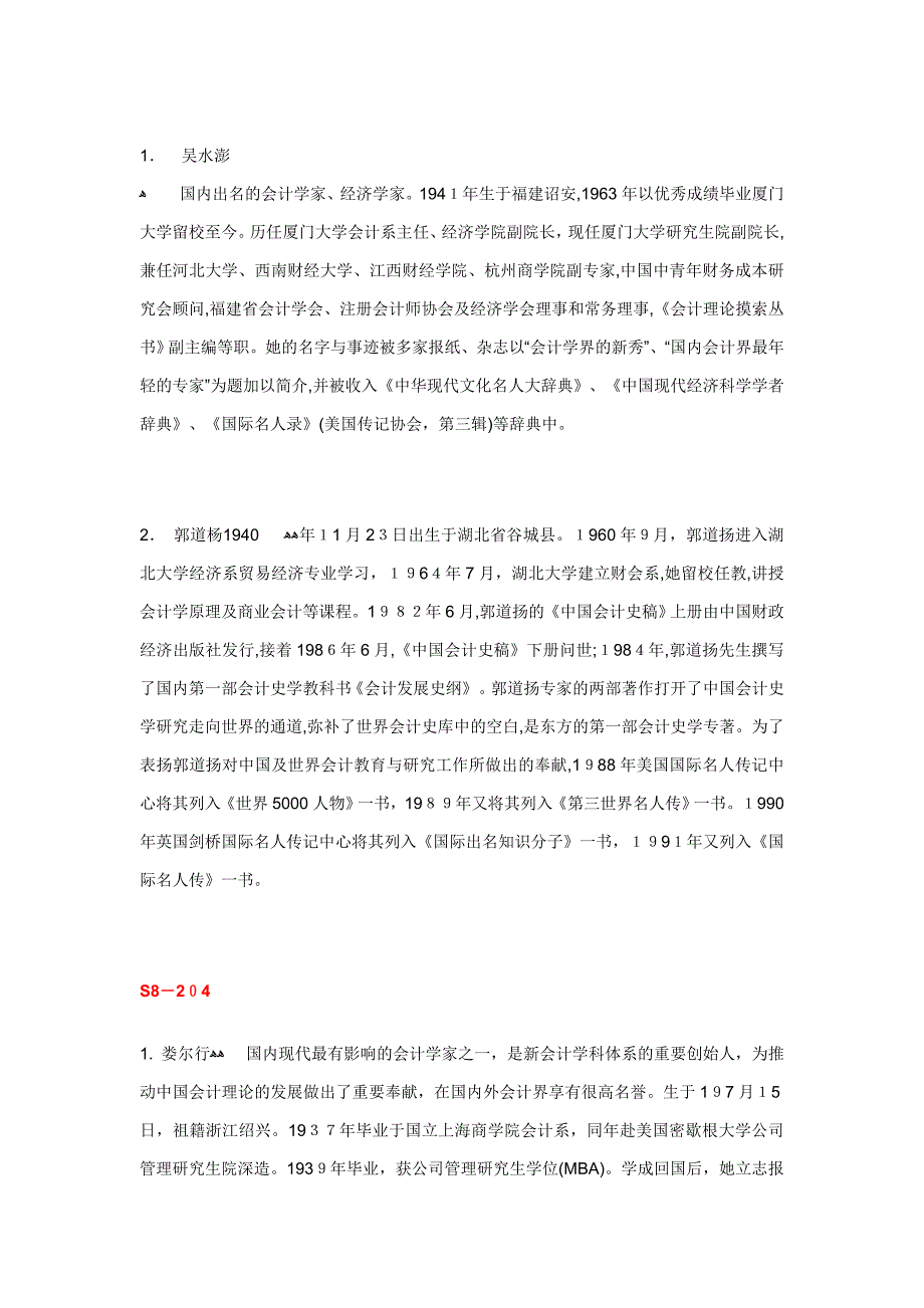 会计名人简介_第3页