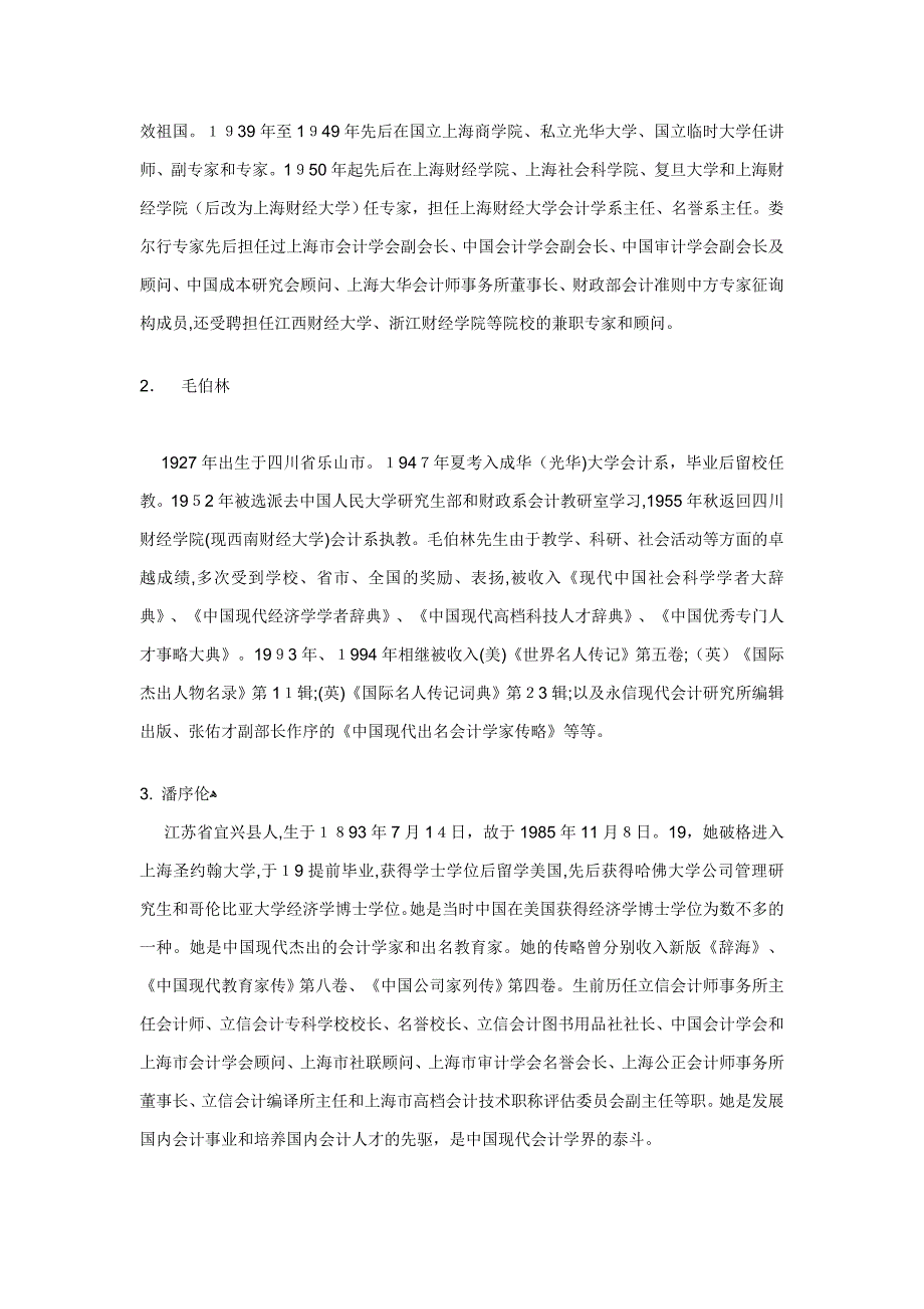 会计名人简介_第4页