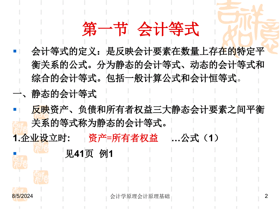 会计学原理会计原理基础课件_第2页