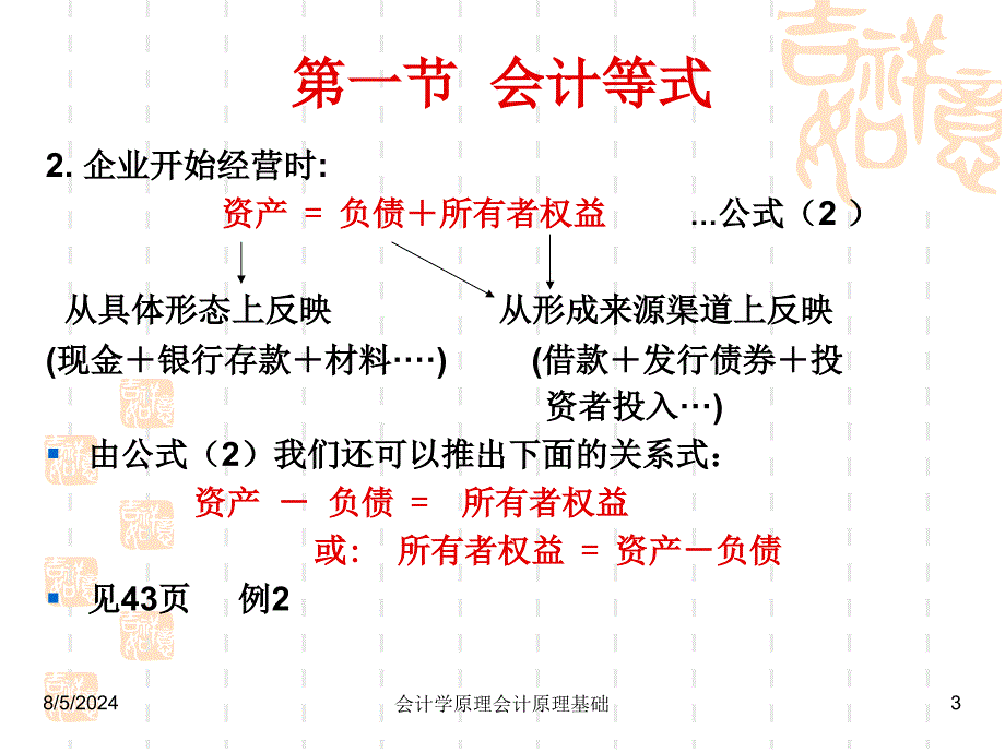 会计学原理会计原理基础课件_第3页