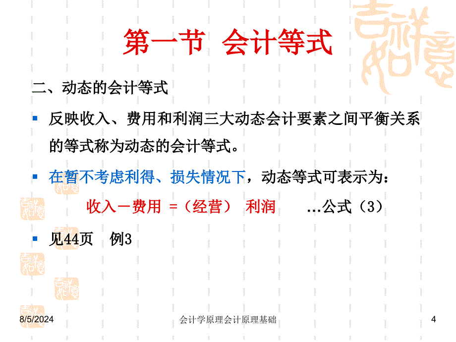 会计学原理会计原理基础课件_第4页