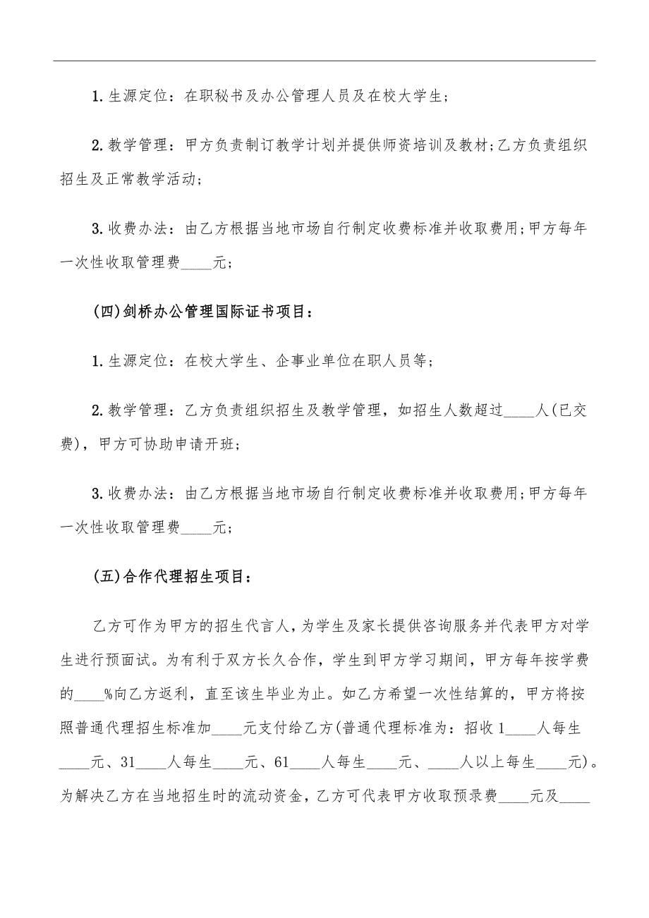 项目合作协议书标准范文_第5页