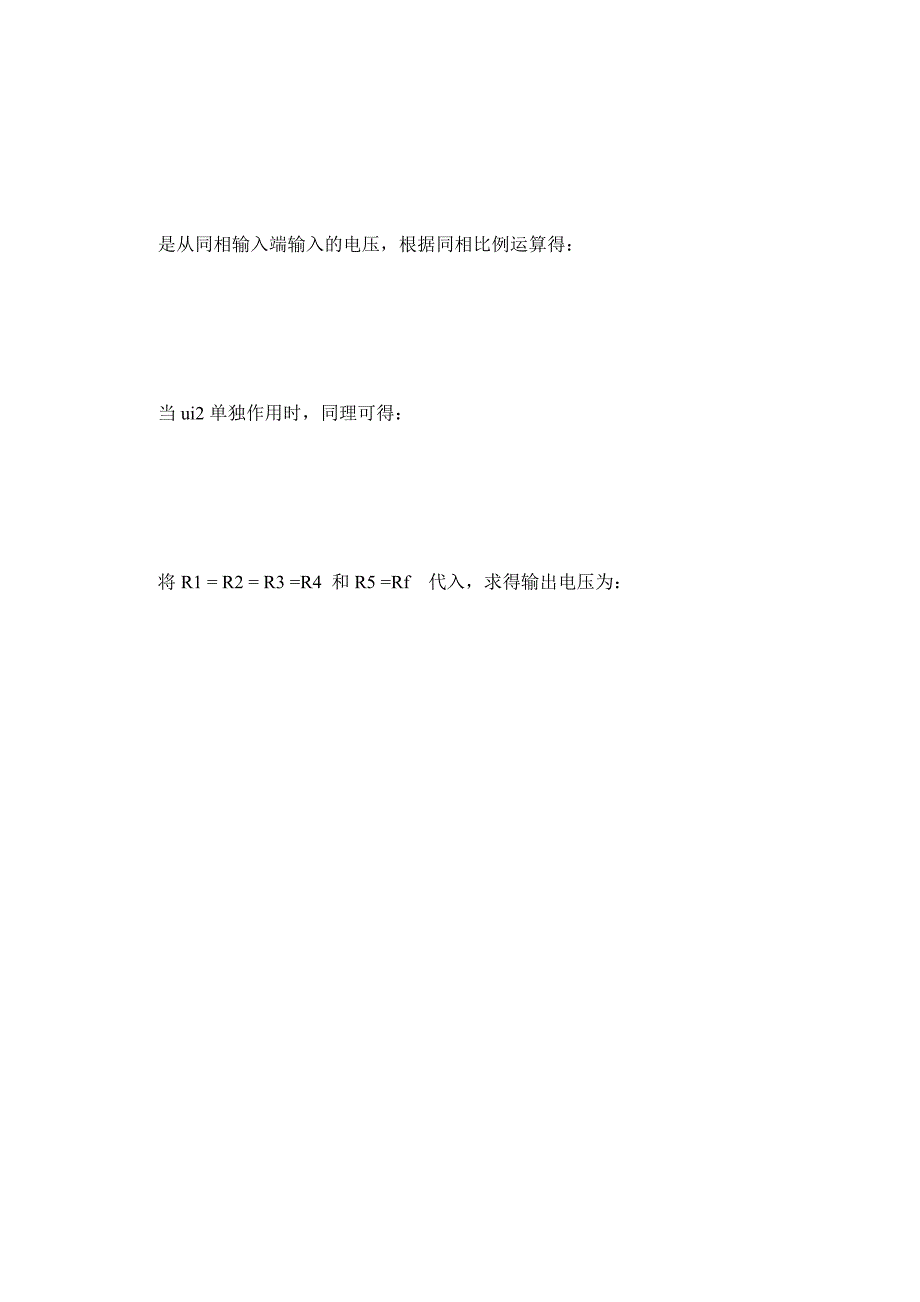 河北联合大学 (原河北理工大学)电工学试题库及答案集成运算放大器习题与答案_第4页