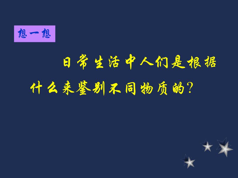 初中物理密度复习过程_第2页