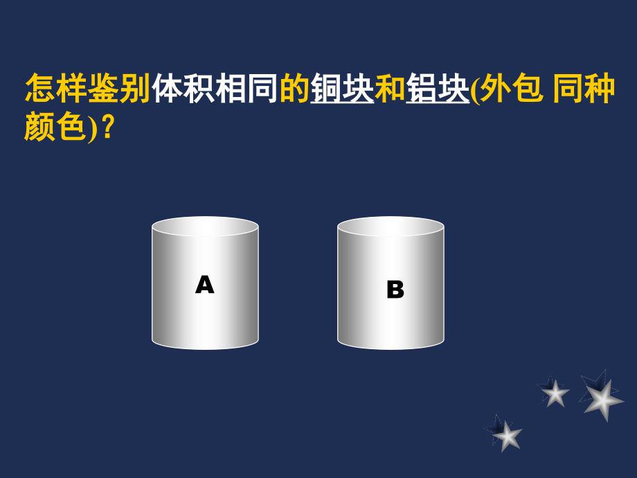 初中物理密度复习过程_第4页