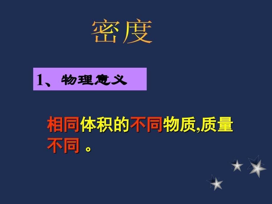 初中物理密度复习过程_第5页