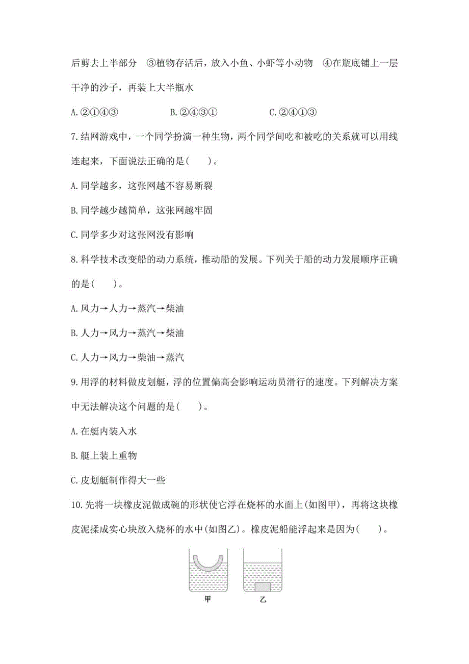 2023年衢州市人教版小学五年级科学下学期期末教学质量检测卷（一）含答案_第2页