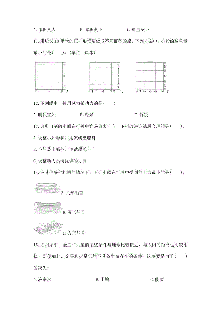 2023年衢州市人教版小学五年级科学下学期期末教学质量检测卷（一）含答案_第3页