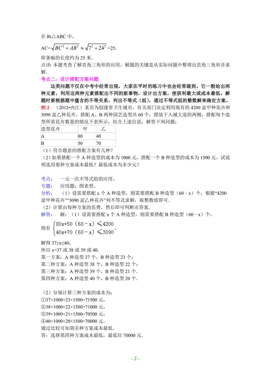 2013年中考数学二轮复习专题：方案设计型问题_第2页