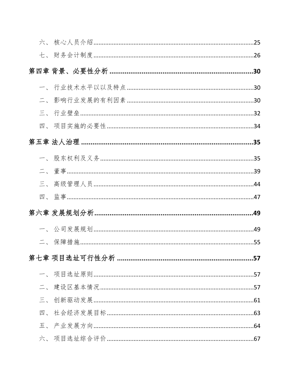 山西关于成立印版公司可行性研究报告_第3页