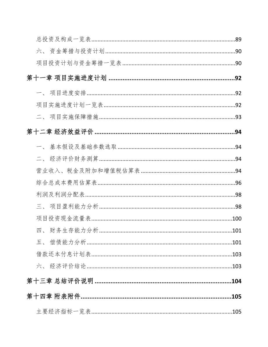 山西关于成立印版公司可行性研究报告_第5页