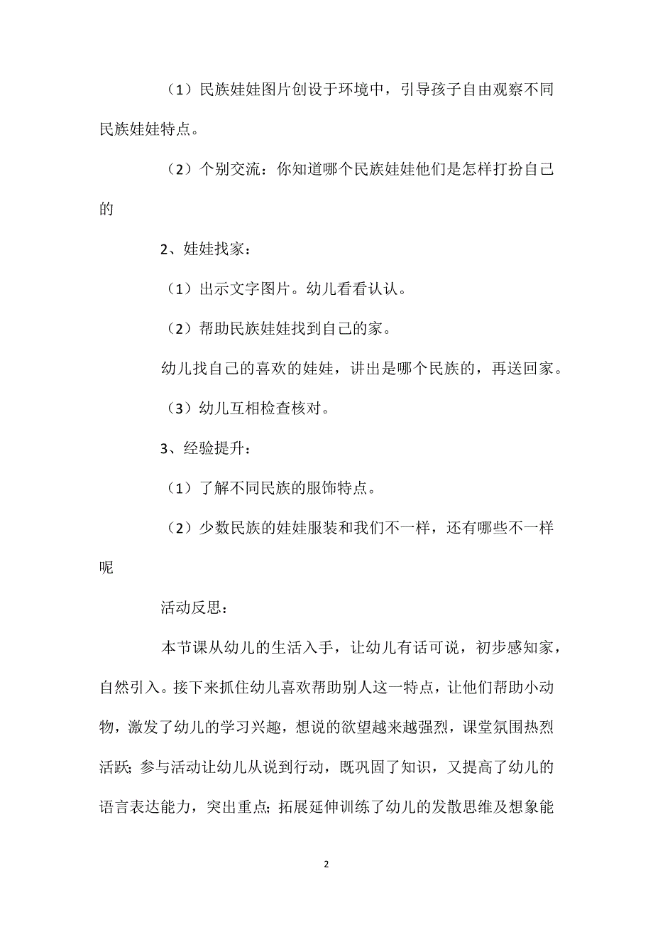 幼儿园大班社会领域教案《民族娃娃找家》含反思_第2页