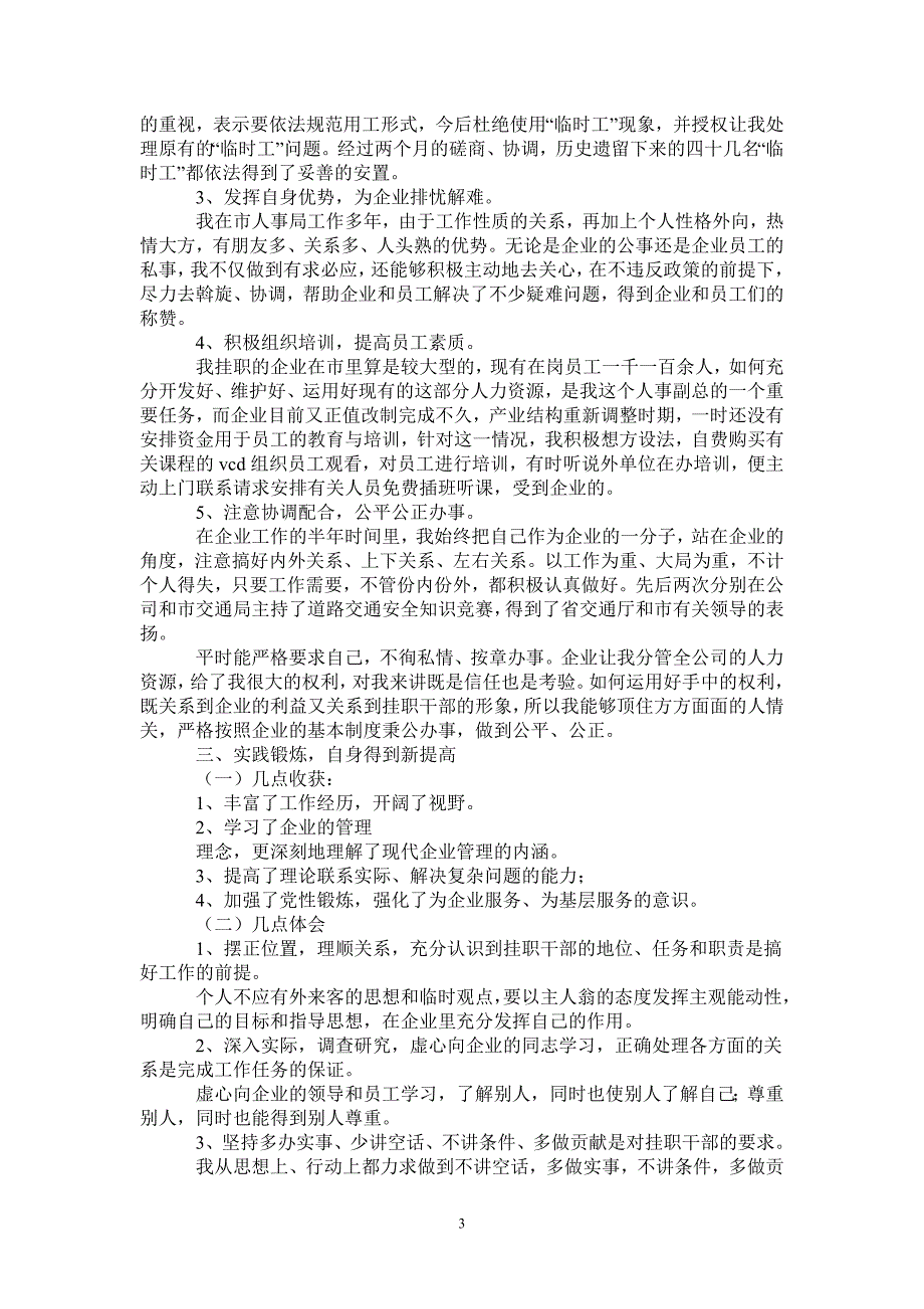 2021年党员干部挂职锻炼工作总结_第3页