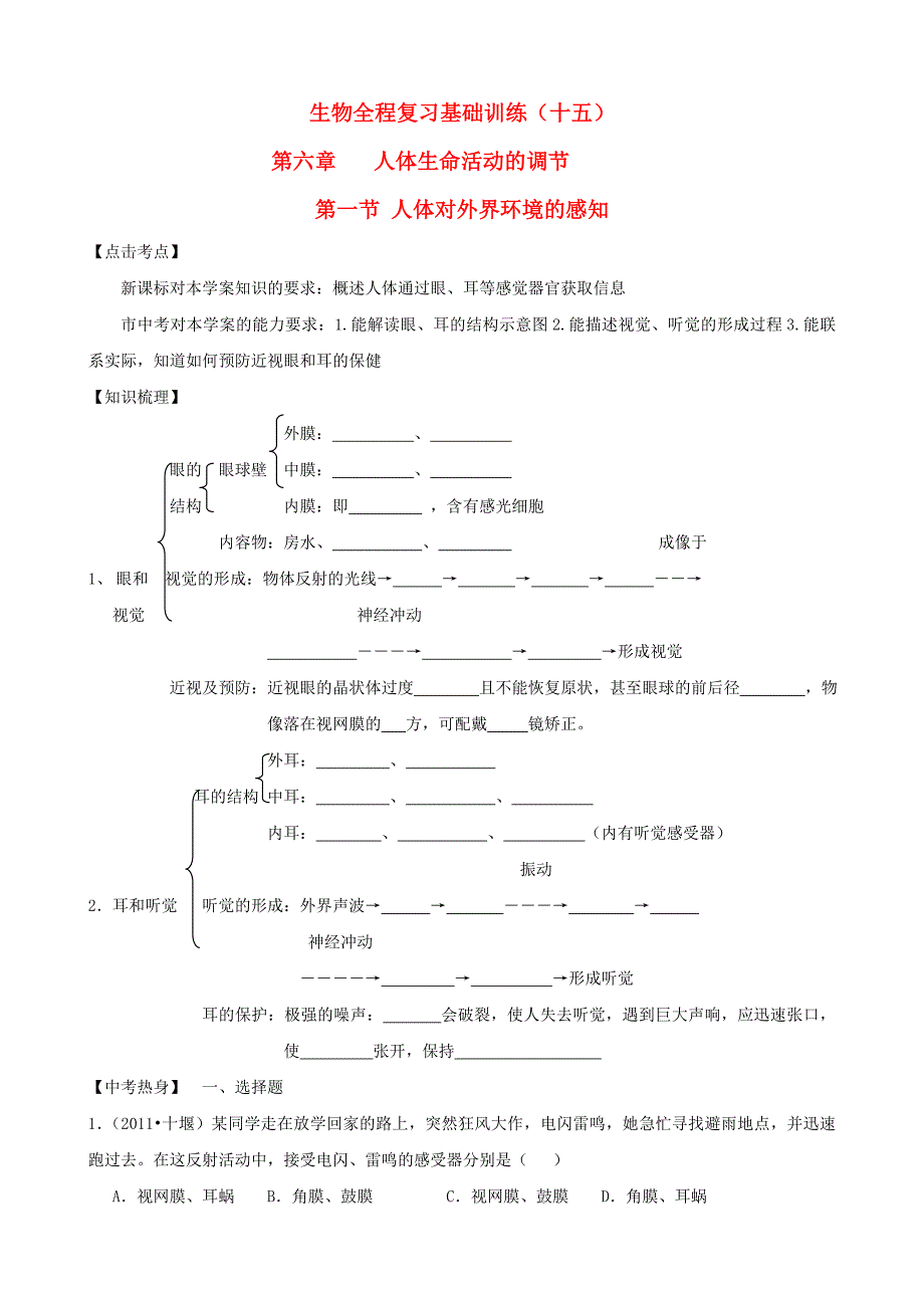 2013年中考生物全程复习基础训练15_第1页