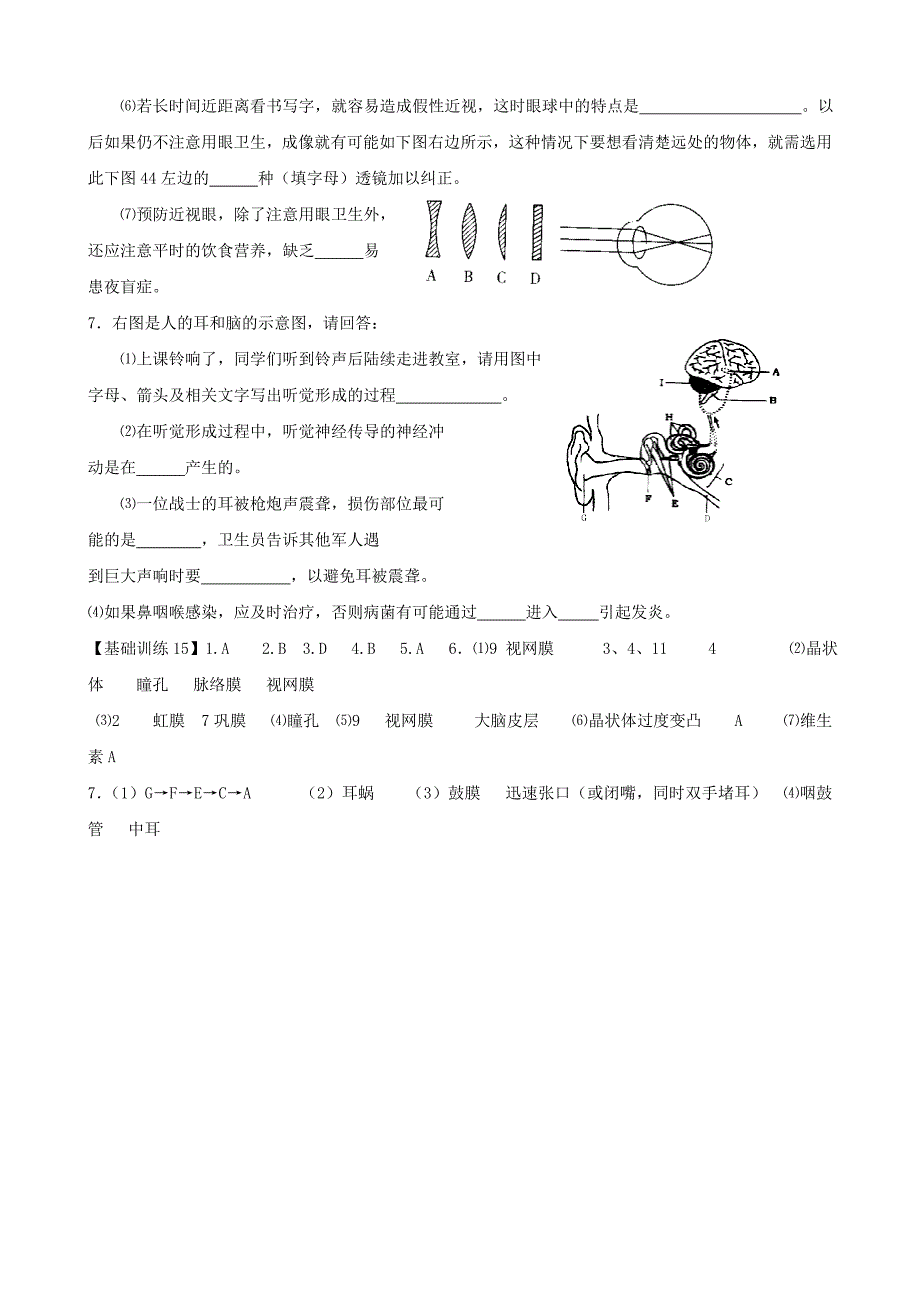 2013年中考生物全程复习基础训练15_第3页