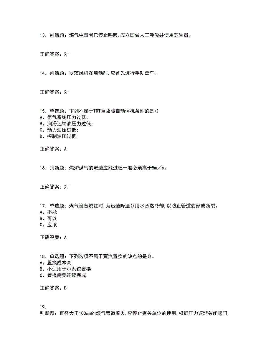 煤气作业安全生产考试历年真题汇总含答案参考16_第3页