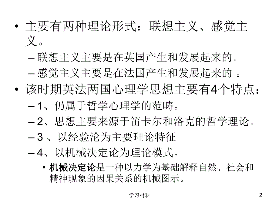 第四章十七至十九世纪心理学思想课堂课资_第2页