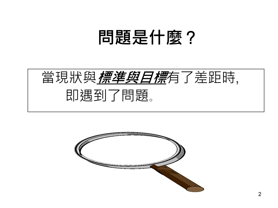 8D讲义含例子_第2页