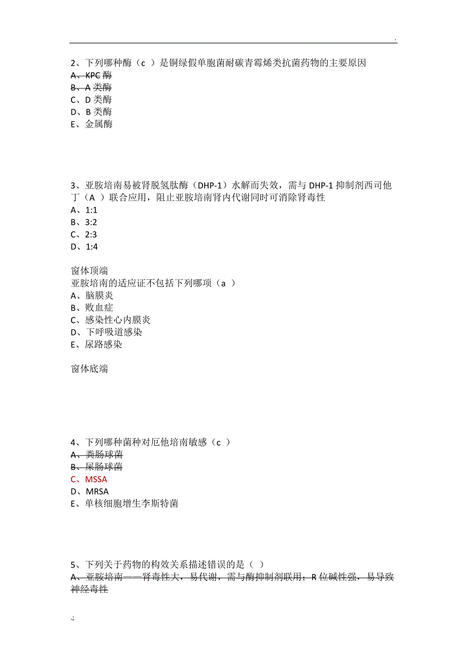 碳青霉烯类抗菌药物介绍 试题答案_第2页