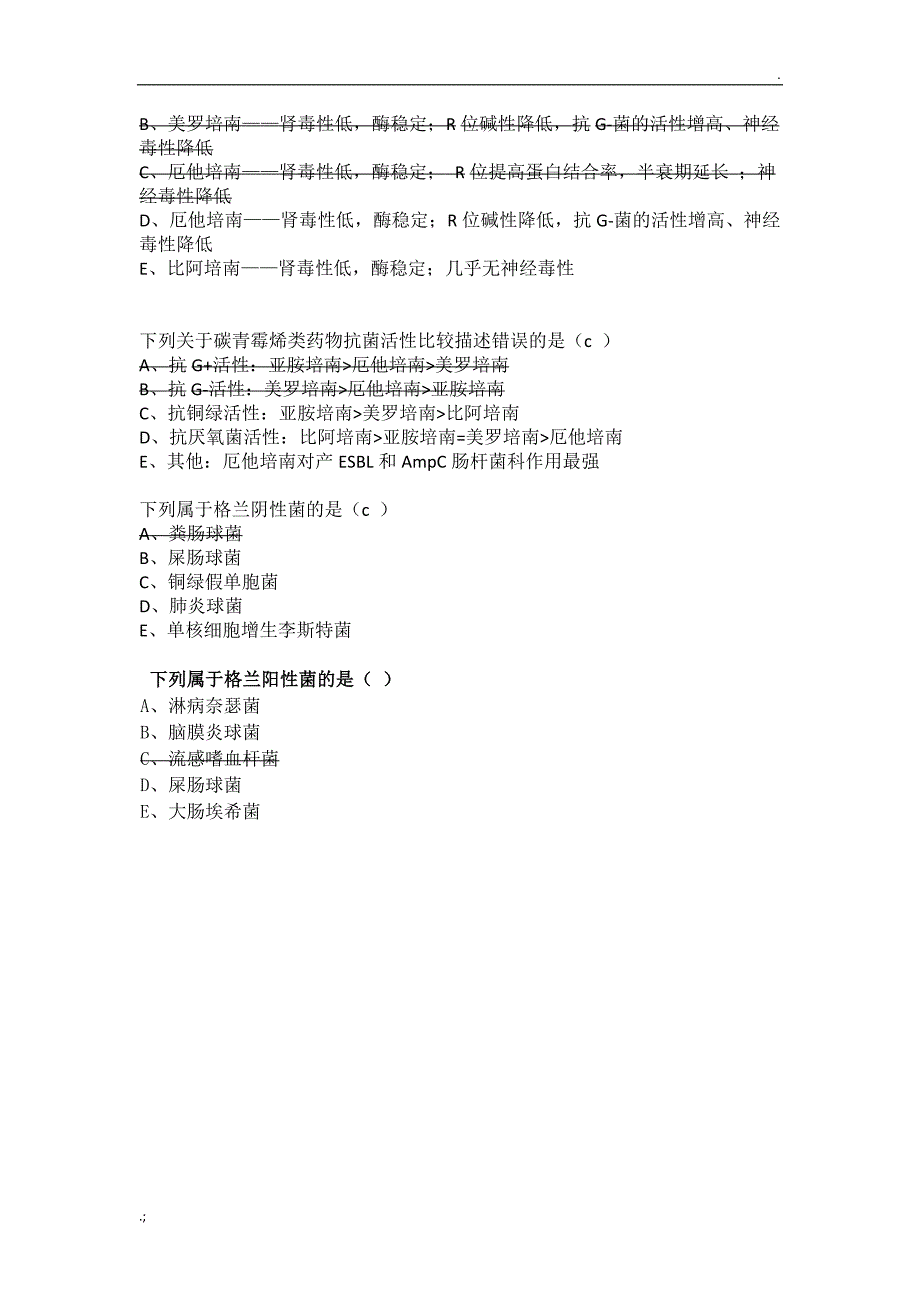 碳青霉烯类抗菌药物介绍 试题答案_第3页