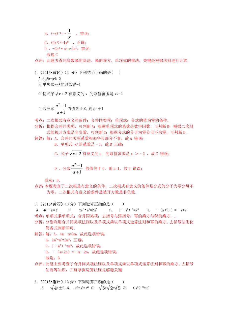 湖北省各市中考数学试题分类解析汇编：专题2代数式_第2页