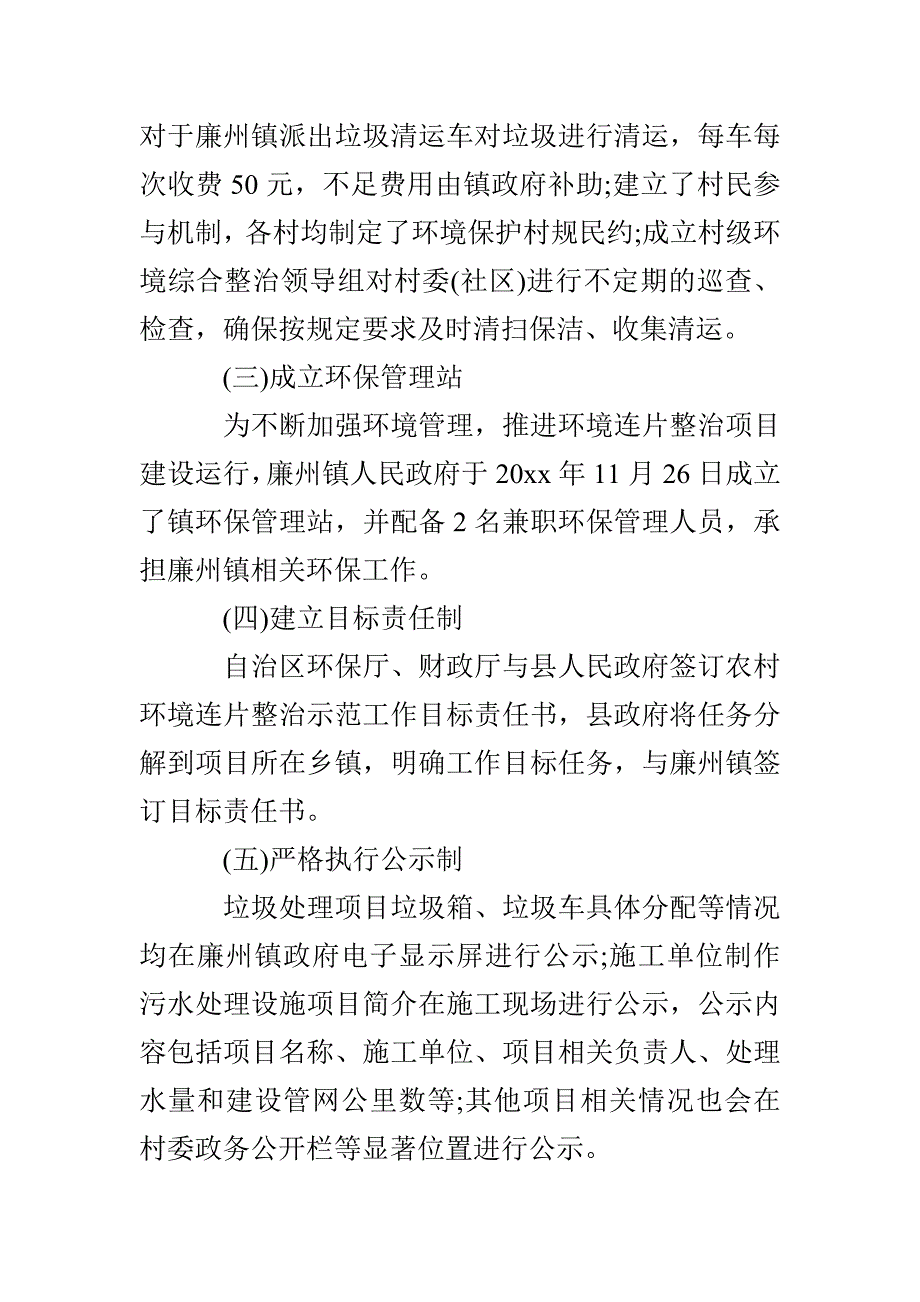 村环保自查报告_第4页