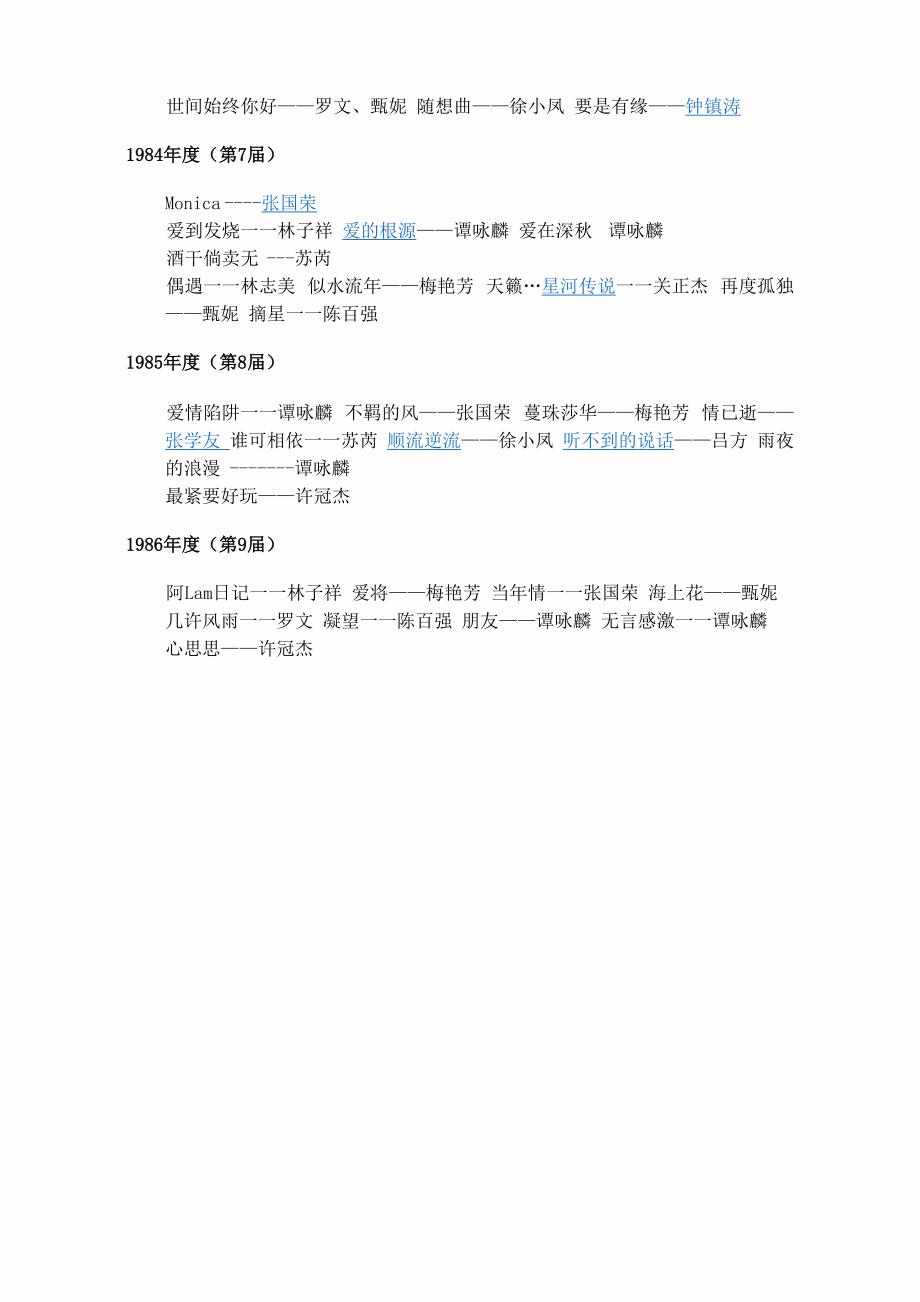 香港十大中文金曲_第4页