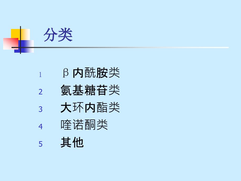 抗生素分类及代表药物.ppt_第2页