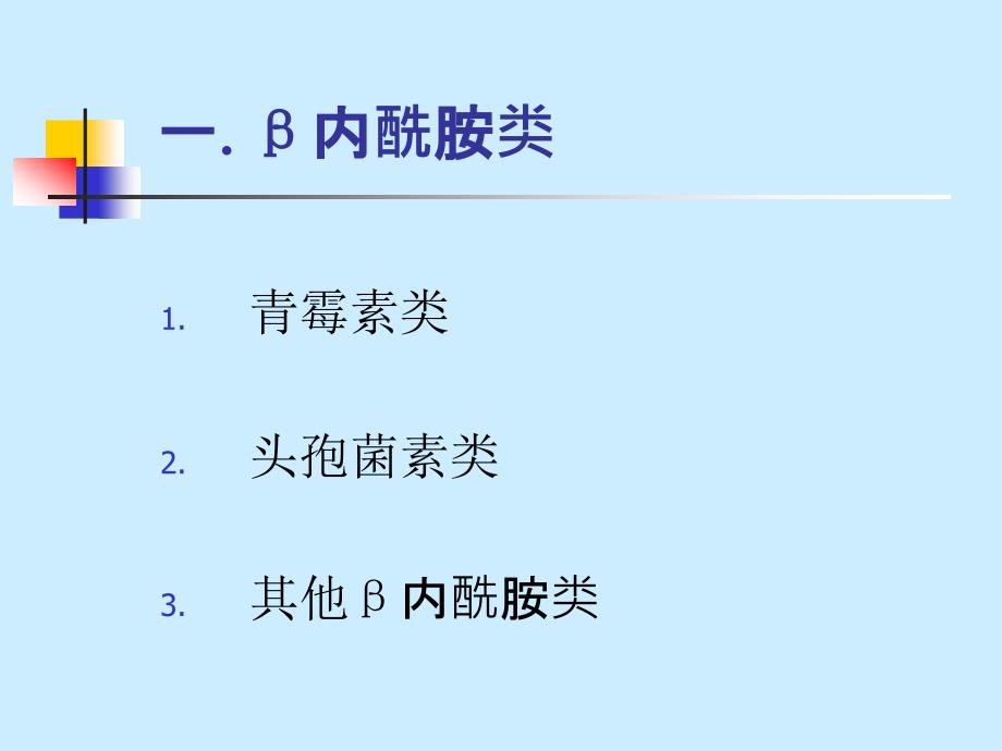 抗生素分类及代表药物.ppt_第3页